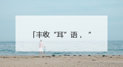 丰收“耳”语，“粽”享端午—山阳县乡村振兴投资开发有限公司首届木耳采摘活动盛大启幕