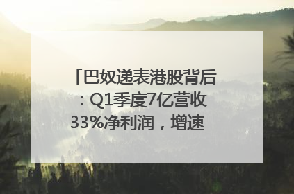 巴奴递表港股背后：Q1季度7亿营收33%净利润，增速超同期海底捞